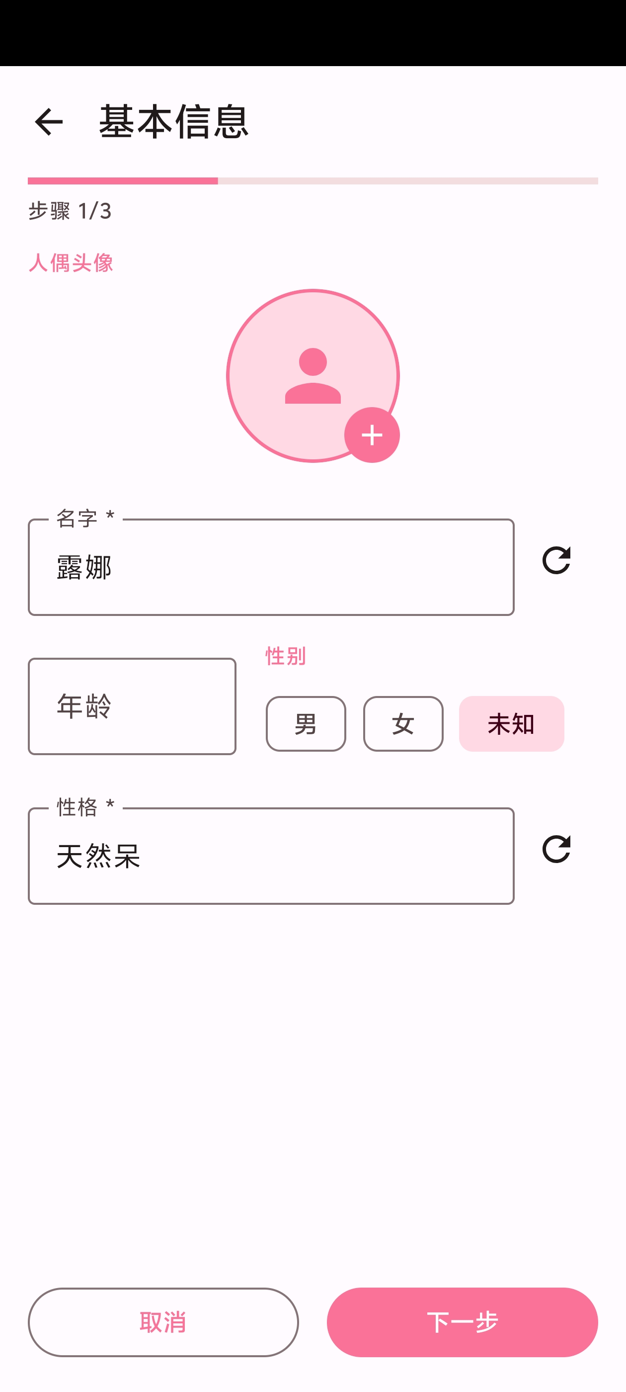 人偶自定义